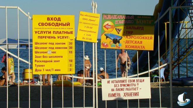 отдых в Феодосии - пляж Баунти